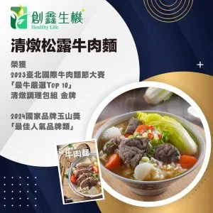 清燉松露牛肉麵